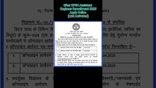 Bihar BPSC Assistant Engineer Recruitment 2025Apply Online (Link Activated)
