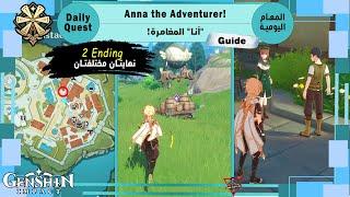 Daily Quest: Anna the Adventurer! [Guide]