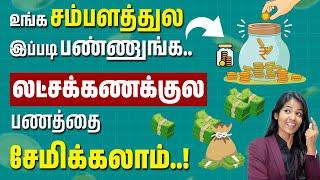 Best Salary Investment Plan for First-Time Earners | How To Save Money From Salary in Tamil