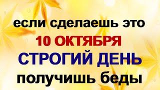 10 октября ДЕНЬ САВВАТИЯ.ПОЧЕМУ НЕ ПРИНЯТО ДОЛГО СПАТЬ . Приметы