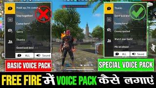 free fire me voice pack kaise lagaye | free fire me voice change kaise kare | free fire voice pack