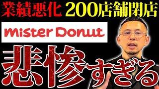 連続赤字で200店舗を閉店...世間のライフスタイルの変化に対応できず消費者離れが止まりません。