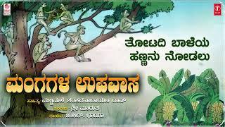 Mangagala Upavasa - Lyrical | Children`s Songs | B R Chaya | Sri Maruthi | Folk Songs|Janapada Songs