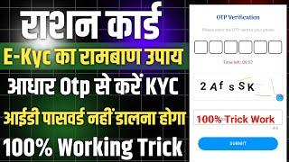 Mera eKYC App Location Problem Solve | Ration Card eKYC kaise kare  | Mera Ekyc Username Password