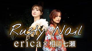 Rusty Nail / 相川七瀬 × erica