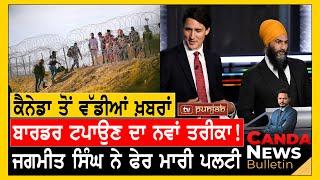 Canada Punjabi News Bulletin | September 20, 2024  | TV Punjab