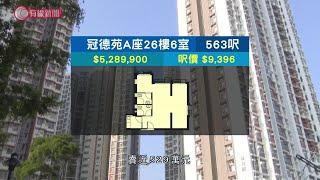 新居屋樓王：何文田冠德苑　售近529萬 - 20191202 - 香港新聞 - 有線新聞 CABLE News