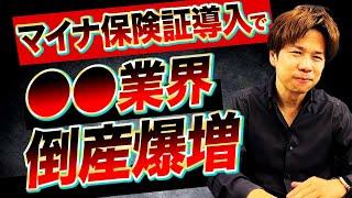 マイナ保険証の導入で歯医者の倒産ペースが急増しています。今後どうなっていくのかお話しします。