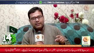 14th August Pakistan Independence day Public Massage 05 | Tns TV Pakistan