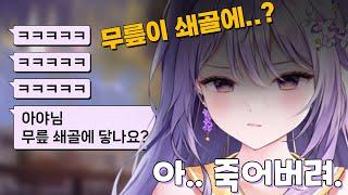 시청자의 ㅁㄷ함정에 낚여... 공개되어버린 아야