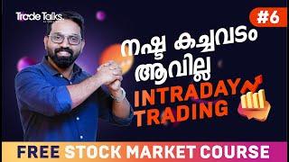 100% Profit മാത്രം! | എന്താണ് Intraday Trading? | Learn Share Market Malayalam Ep 6