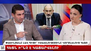 Փաշինյանը լավ գիտի՝ իշխանությունը կորցնելուց հետո հետն ի՞նչ է կատարվելու. Նաիրի Սարգսյան