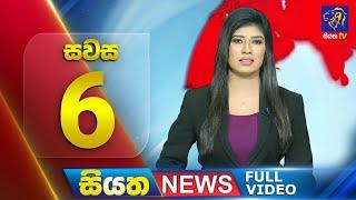  LIVE | Siyatha News | 6.00 PM | 29 - 10 - 2024