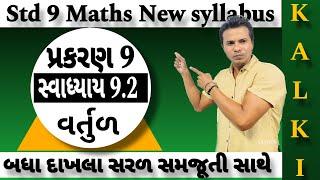 Std 9 Maths Vartul Exercise 9.2|Dhoran 9 Ganit Ch 9 Vartul Swadhyay 9.2 |Gujarati Medium #std9maths