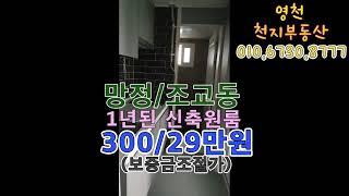 [천지양의 원룸소개하기]조교동 원룸 영천천지부동산