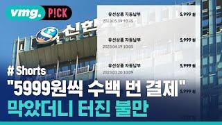 카드사 횡포 vs 혜택 악용…싸움 난 대박 카드 / 비머pick / 비디오머그 #shorts
