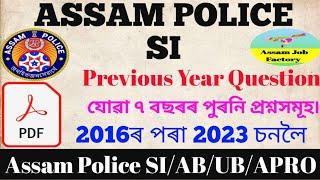 Assam Police Sub-inspector previous year question paper||Assam police SI last 7 year question paper