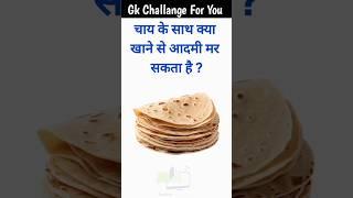 Gk Questions  | gk questions and answers in hindi #gk #quiz #gkfacts #oewsstudy