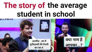 the story of the average student in school || ias awanish sharan || Sandeep Maheshwari || STRATUPSC