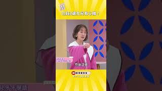 想不到2歲女兒這麼聰明 (◉ω◉)巴鈺打心底佩服《#女王大人》#母女 #動腦