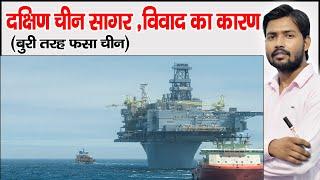 दक्षिण चीन सागर विवाद | Nine Dash Line | South China Sea Disputes in Hindi