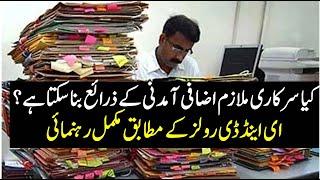 I Discovered the Shocking Truth About Part Time Work in Pakistan! E&D Rules Explained