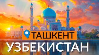 УЗБЕКИСТАН: Наши в Ташкенте: о жизни, ценах и еде.