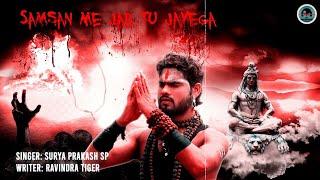 Shamshaan Mein Jab Tu Jayega -  Marghat Pe Pachhtayega | Surya Prakash SP | Bhole Baba New Song 2022