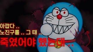 Scary Anime Ghost Stories - Doraemon -