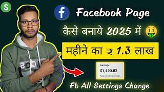 How To Create Facebook Page | Facebook Page Kaise Banaye | Facebook Page Kaise Banaen | Fb Page