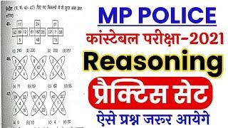 MP Police Constable 2021 | Practice Set | Reasoning imp Questions | Mp Police Constable Old paper