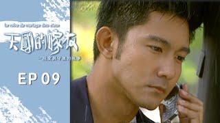 天國的嫁衣 EP9 Le robe de mariee des cieux ｜三立華劇