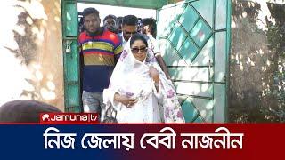 নিজ জেলায় ফিরে ভালবাসায় সিক্ত বেবী নাজনীন | Baby Naznin | BNP | Jamuna TV