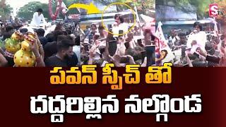 Pawan Kalyan In Nalgonda | Pawan Kalyan Speech | Pawan Kalyan Nalgonda Tour | SumanTV