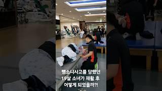 스스로를 이겨내고 지금은 철도공사 직원이된 환자분🫶(관련동영상으로) #물리치료사 #재활병원 #재활의학과 #대구재활 #재활치료 #교통사고 #뇌경색 #뇌출혈 #대구재활병원