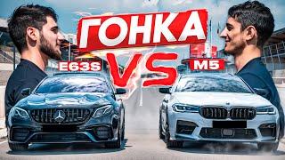 ГОНКА М5f90 VS E63s! Конфликт ФЕРРУМА и ИМАМА!