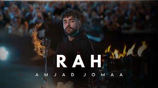 Amjad Jomaa - Rah (Official Music Video) | أمجد جمعة - رح