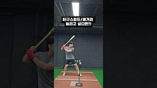 한번 따라해보세요 #baseball #야구 #야구레슨