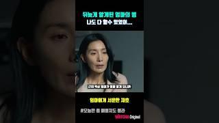 엄마의 병을 뒤늦게 알았을 때의 반응 #오좀매 #한석규 #드라마 #왓챠오리지널