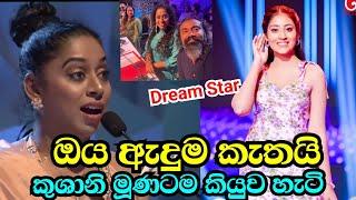 Dream Star එකටත් ලැජ්ජාවක් | Derana Dream Star | Tharushi Dewmini Kushani Sandareka