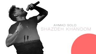 Ahmad Solo - Shazdeh Khanoom | OFFICIAL TRACK احمد سلو - شازده خانوم