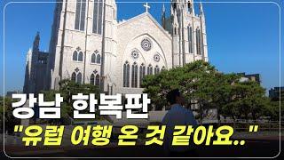 유럽 감성 충만한 '역삼동' 초특급 60억 빌딩 매물!  숨은 보석 같은 강남 건물!