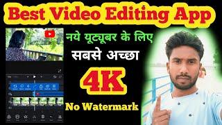 Best Video Editing App | Youtube Video Edit Kaise Kare | Best Video Editing App For Youtuber ||