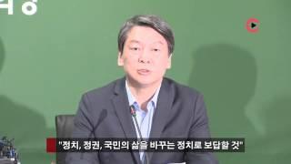 [Video C] 안철수 "총선 결과, 국민을 위한 정치를 하라는 명령"