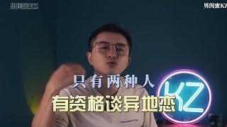 只有这2种人，才有资格谈异地恋！