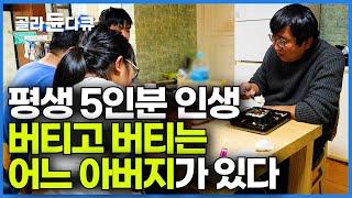 자녀 셋은 전부 발달장애. 아내는 땅문서 들고 사라진 인생│그럼에도 버티는 아버지 이야기│한센인│다큐잇│#골라듄다큐