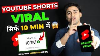 YouTube Shorts VIRAL करे सिर्फ 10 मिनट में(New TRICK)| How to Viral Short Video without Google Ads