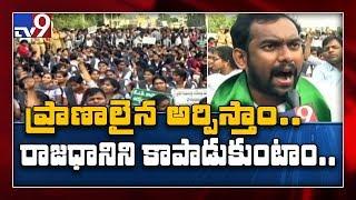 Students rally in Guntur over AP capital change - TV9