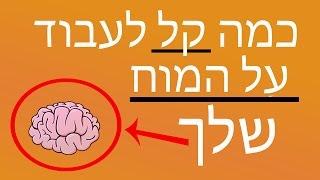  האם אתה מטומטם? במבחן הזה תגלה ! ( רק 12% מצליחים )