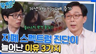 '소아·청소년 정신과' 김붕년 교수님이 말하는 자폐스펙트럼이 증가한 이유#유퀴즈온더블럭 | YOU QUIZ ON THE BLOCK EP.170 | tvN 221130 방송